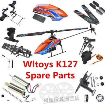 Запасные части для Радиоуправляемого вертолета Wltoys XK K127 пропеллер мотор Сервопривод Капот Посадочный Главный вал Горизонтальная ось шестерня Зажим Ротора стержень и т.д.